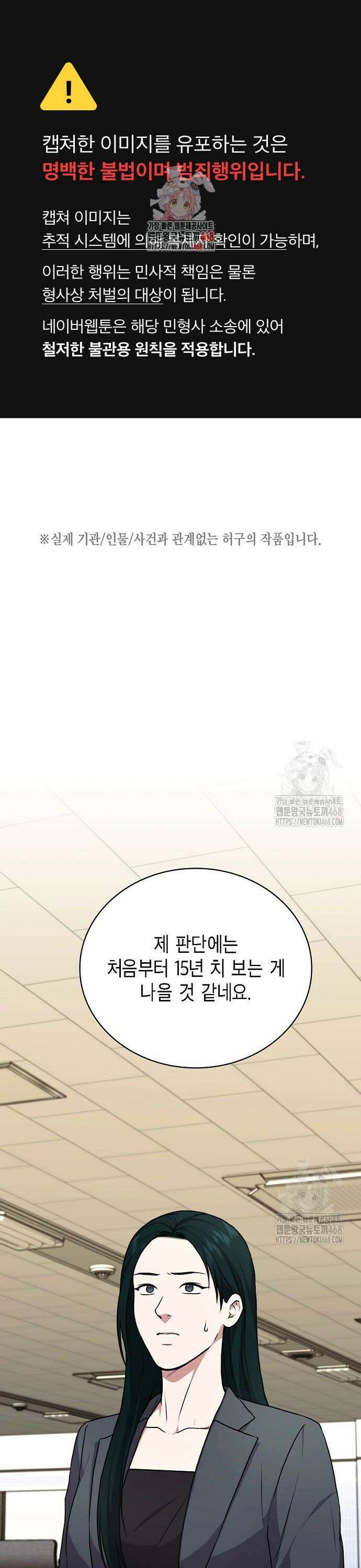 국세청 망나니 153화 : 이제 어쩝니까 1