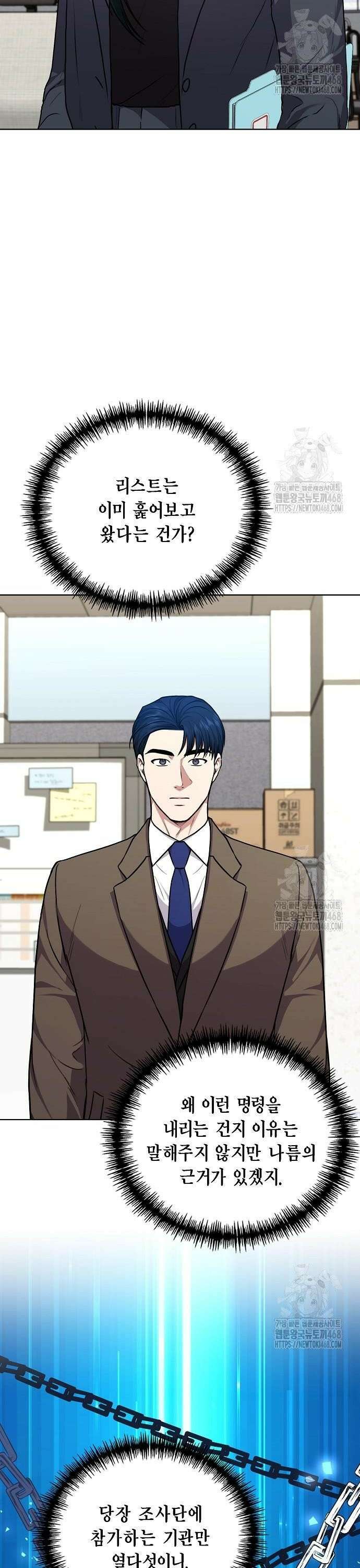 국세청 망나니 153화 : 이제 어쩝니까 2