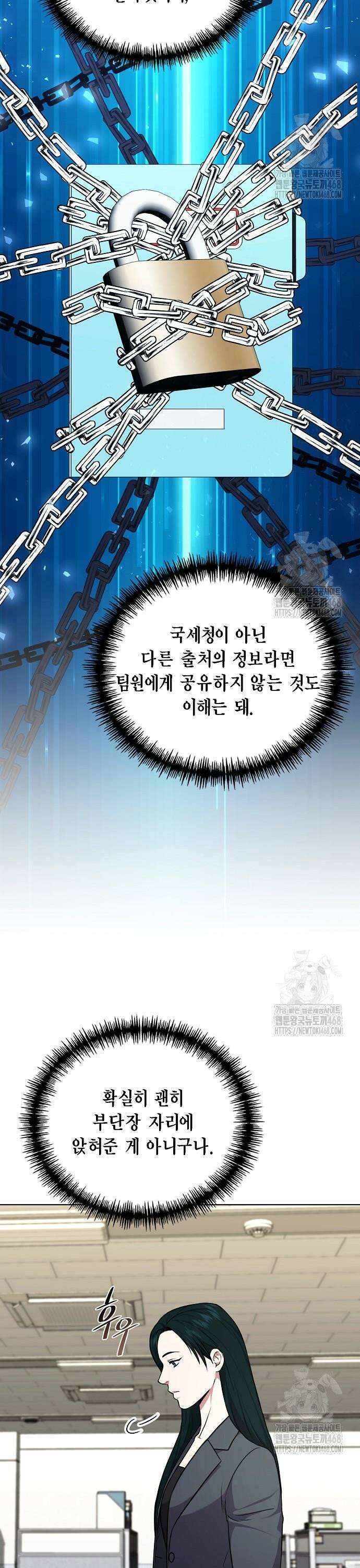 국세청 망나니 153화 : 이제 어쩝니까 3