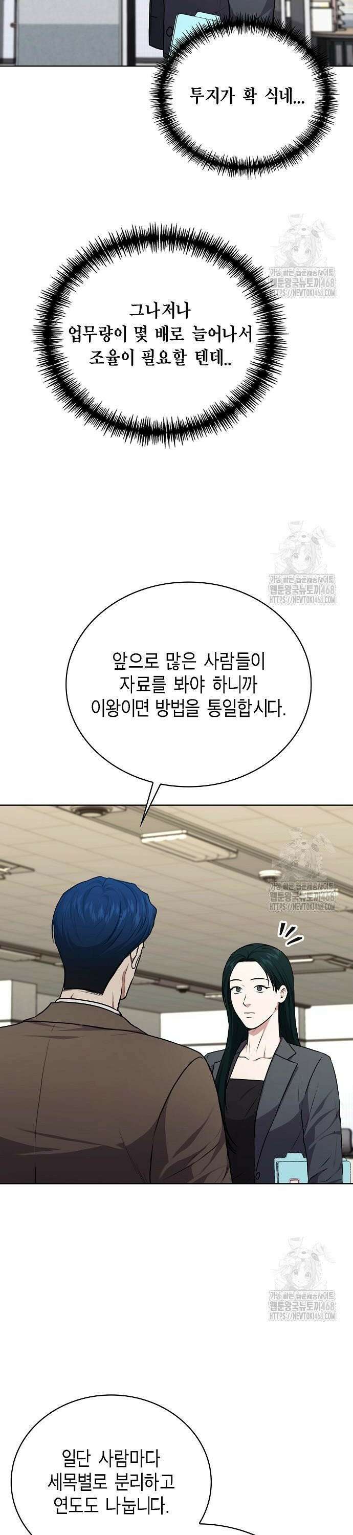 국세청 망나니 153화 : 이제 어쩝니까 4