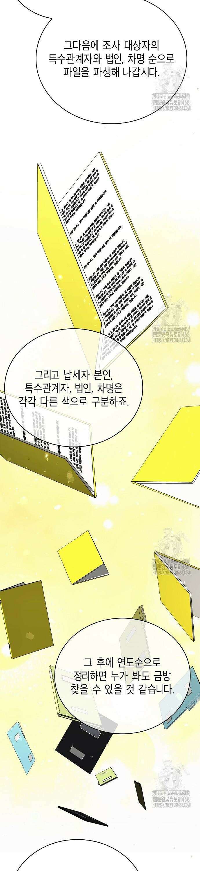 국세청 망나니 153화 : 이제 어쩝니까 5