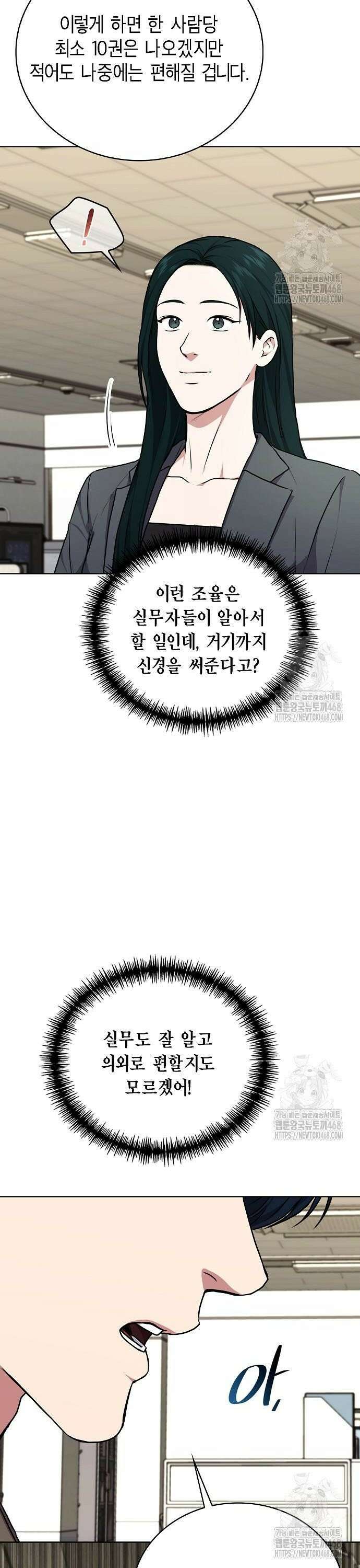 국세청 망나니 153화 : 이제 어쩝니까 6