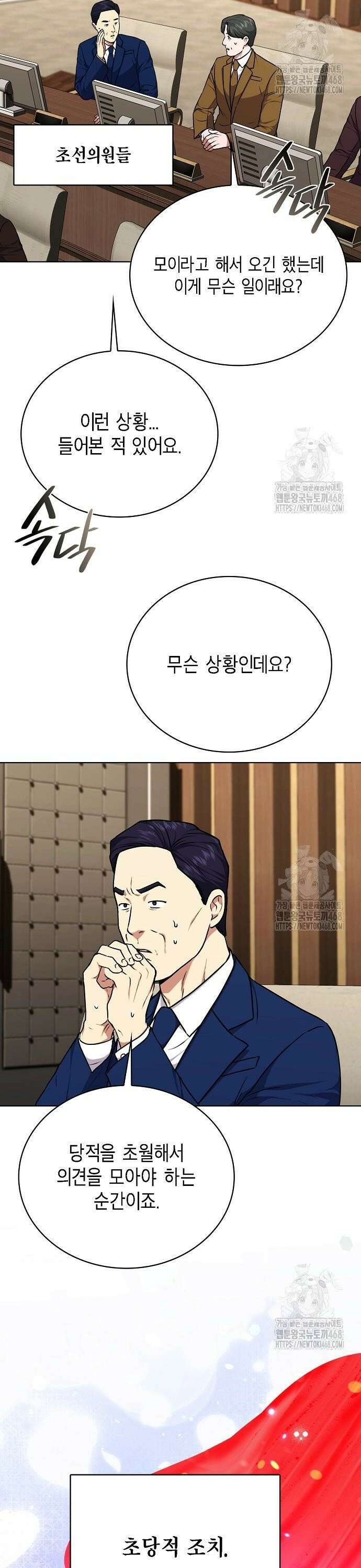 국세청 망나니 153화 : 이제 어쩝니까 10
