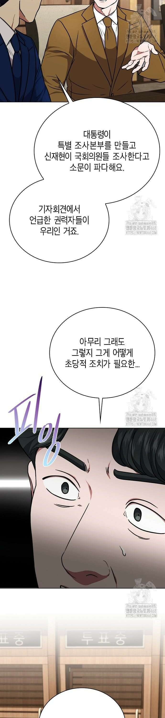 국세청 망나니 153화 : 이제 어쩝니까 12