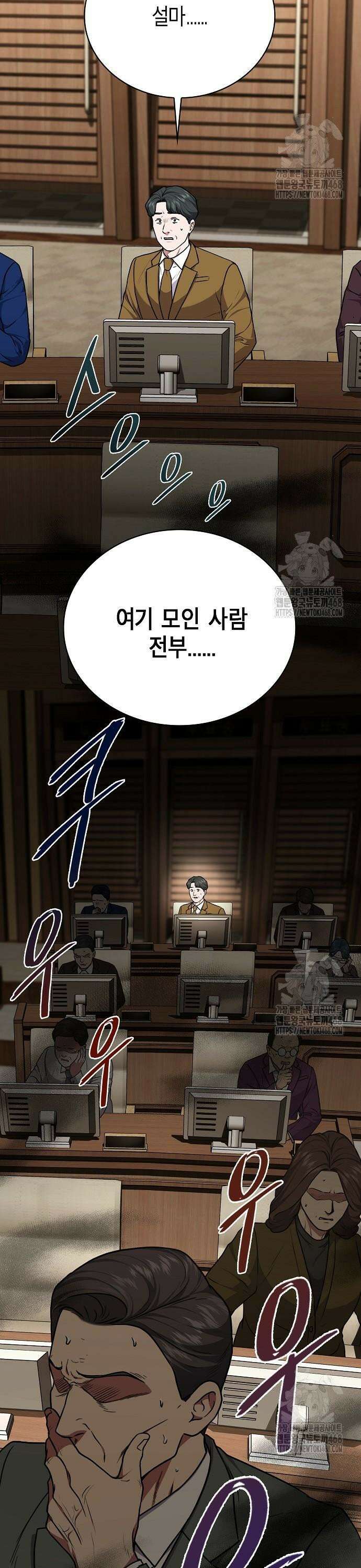 국세청 망나니 153화 : 이제 어쩝니까 13
