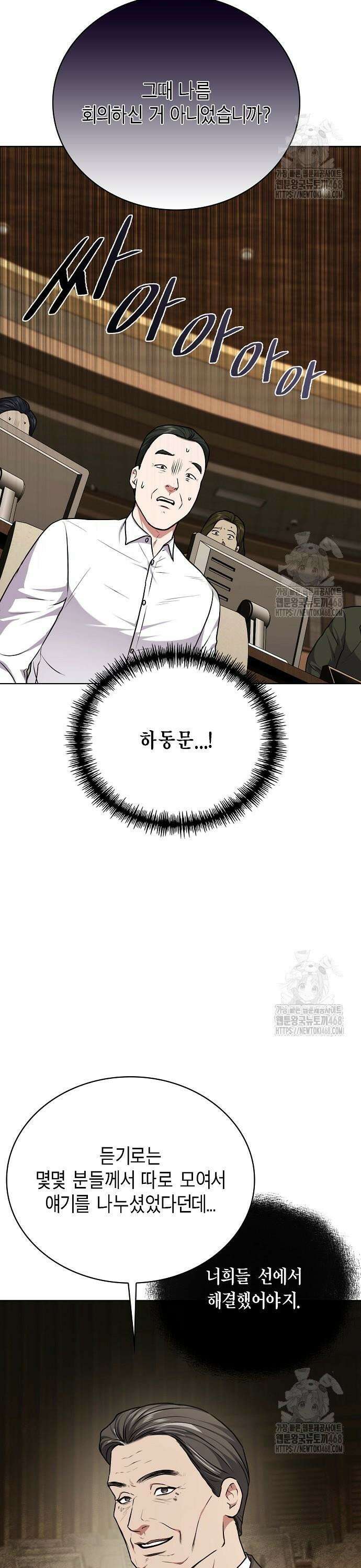 국세청 망나니 153화 : 이제 어쩝니까 15