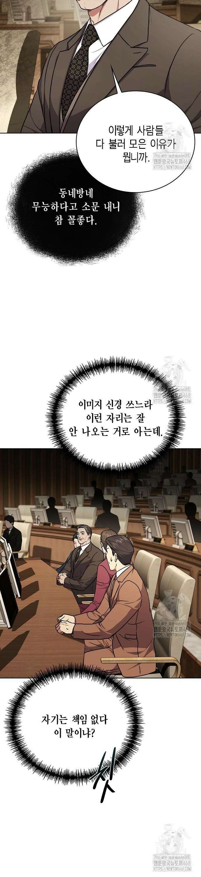국세청 망나니 153화 : 이제 어쩝니까 16