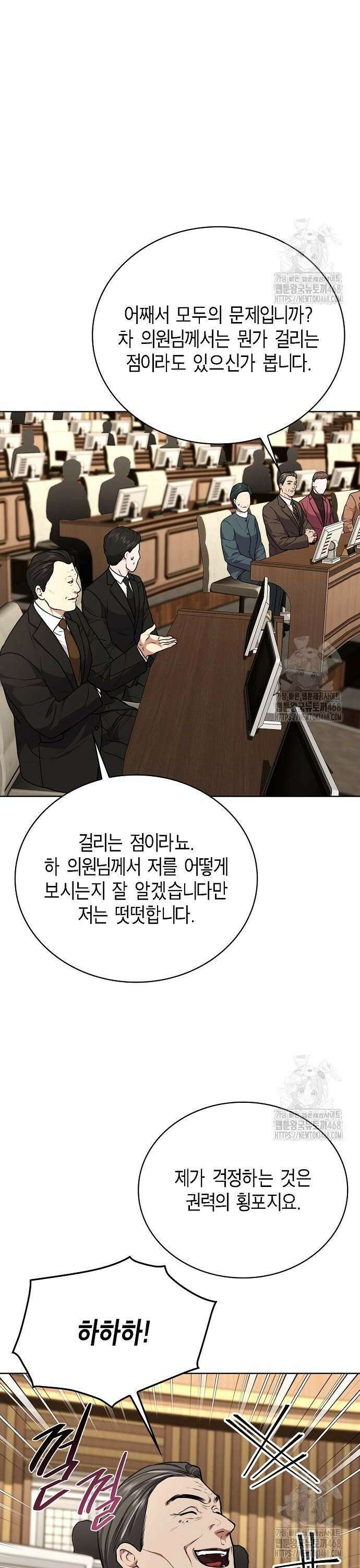 국세청 망나니 153화 : 이제 어쩝니까 18