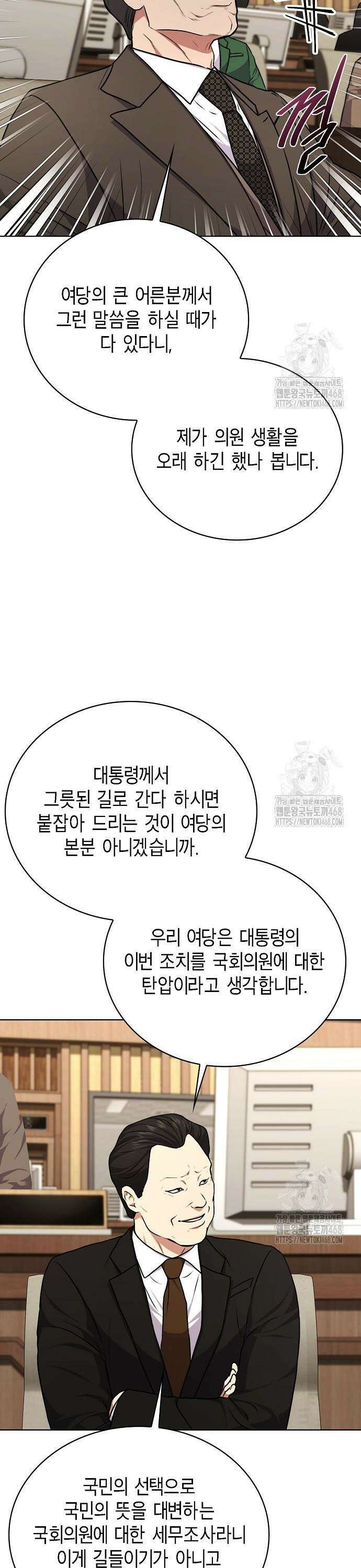 국세청 망나니 153화 : 이제 어쩝니까 19