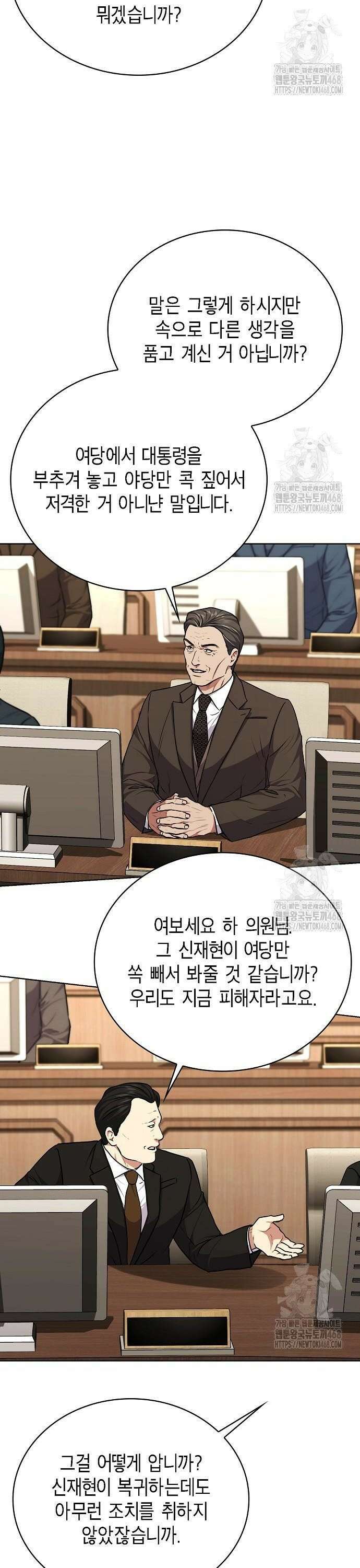 국세청 망나니 153화 : 이제 어쩝니까 20