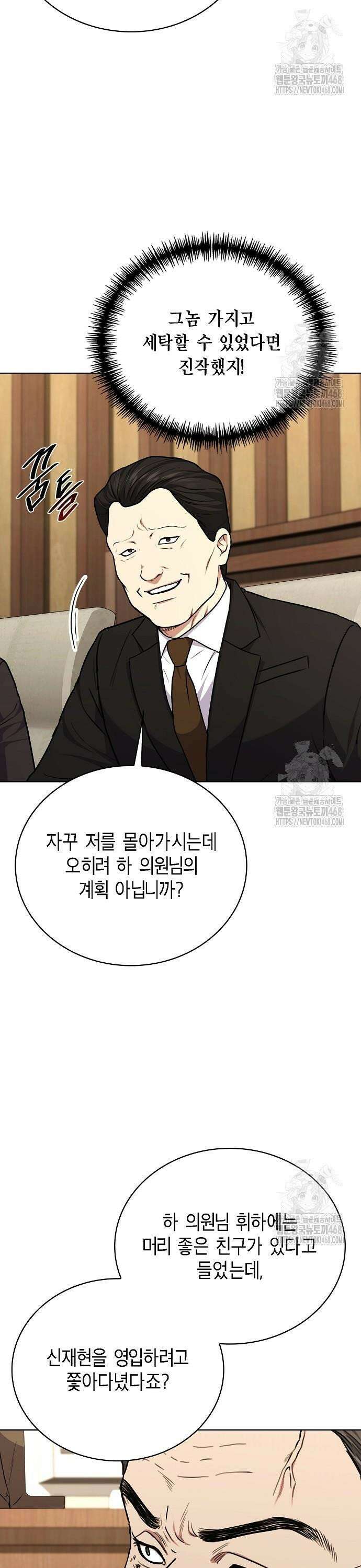 국세청 망나니 153화 : 이제 어쩝니까 21