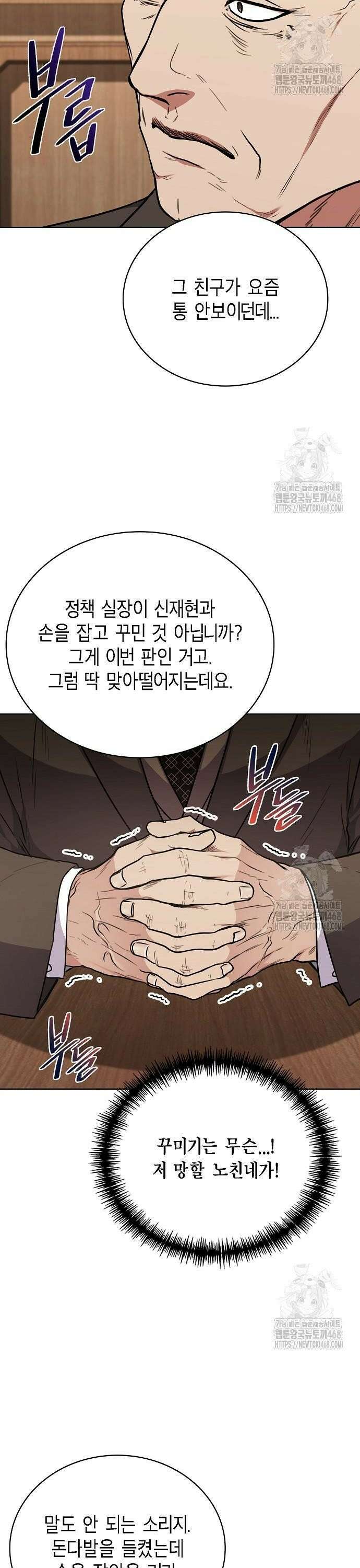 국세청 망나니 153화 : 이제 어쩝니까 22