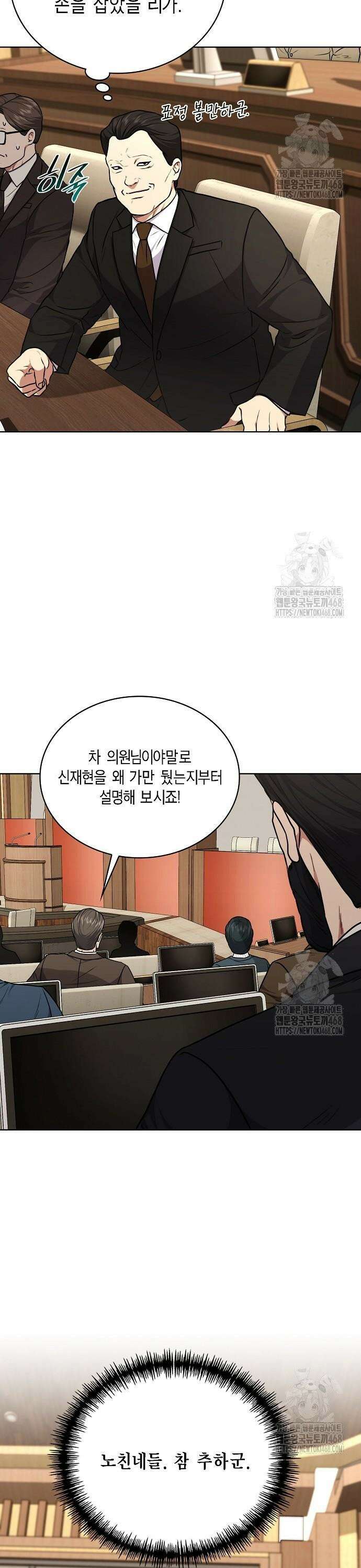국세청 망나니 153화 : 이제 어쩝니까 23