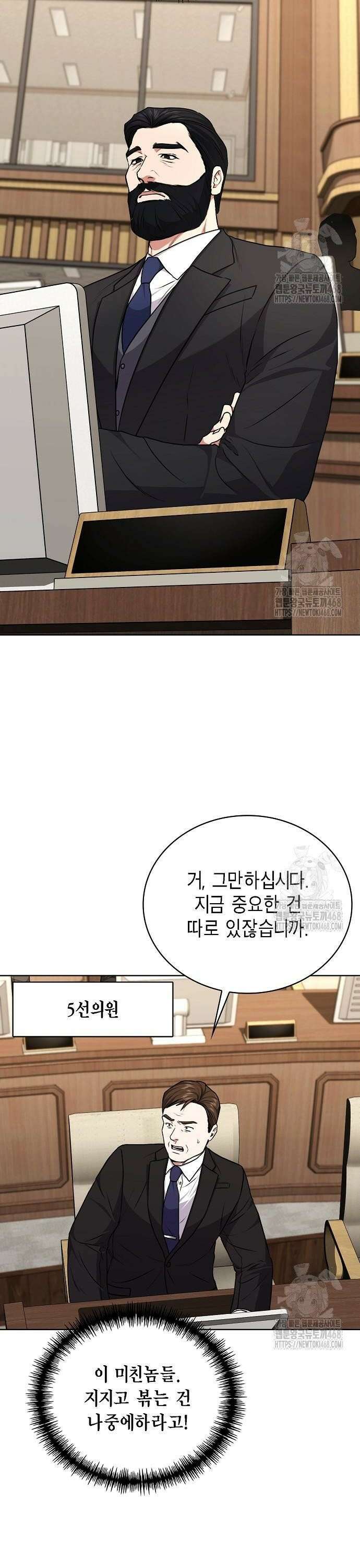 국세청 망나니 153화 : 이제 어쩝니까 24