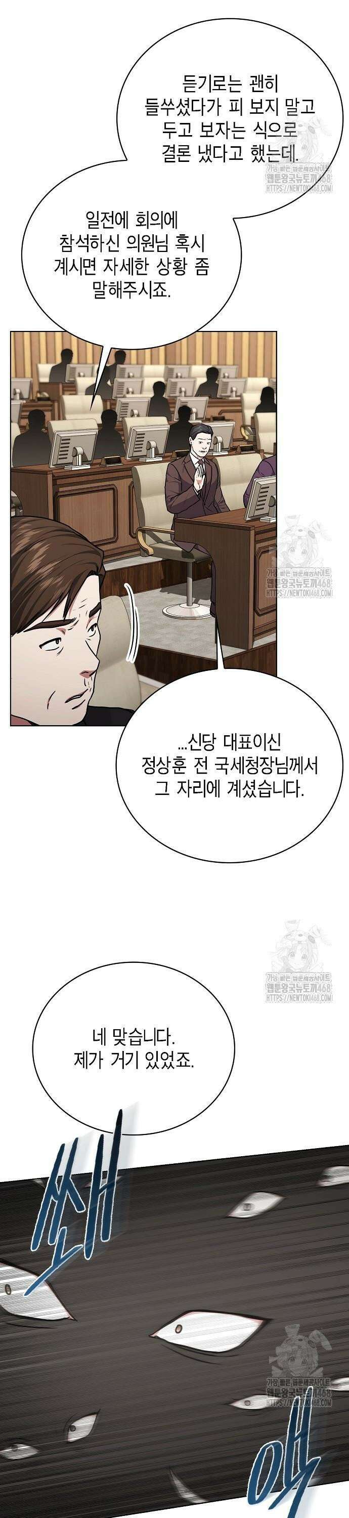 국세청 망나니 153화 : 이제 어쩝니까 25
