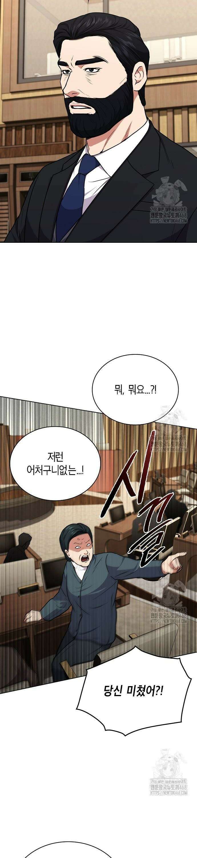 국세청 망나니 153화 : 이제 어쩝니까 27