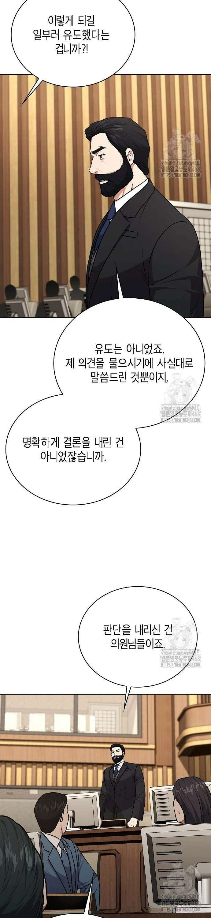 국세청 망나니 153화 : 이제 어쩝니까 28