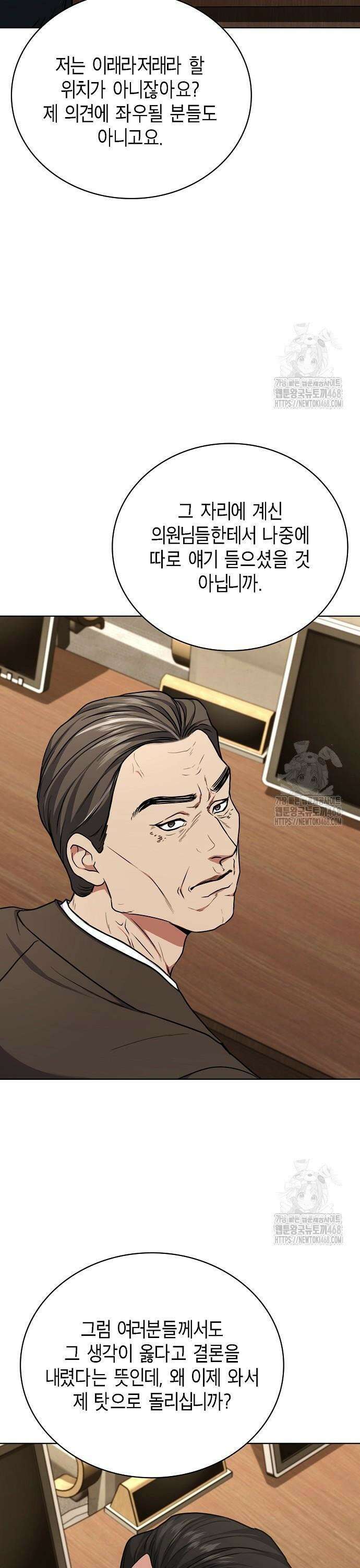 국세청 망나니 153화 : 이제 어쩝니까 29