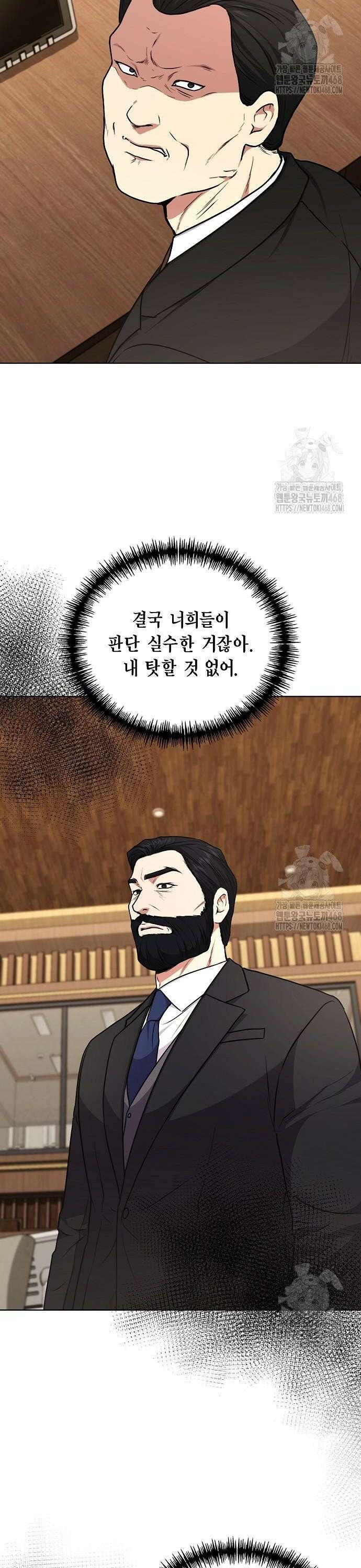 국세청 망나니 153화 : 이제 어쩝니까 30