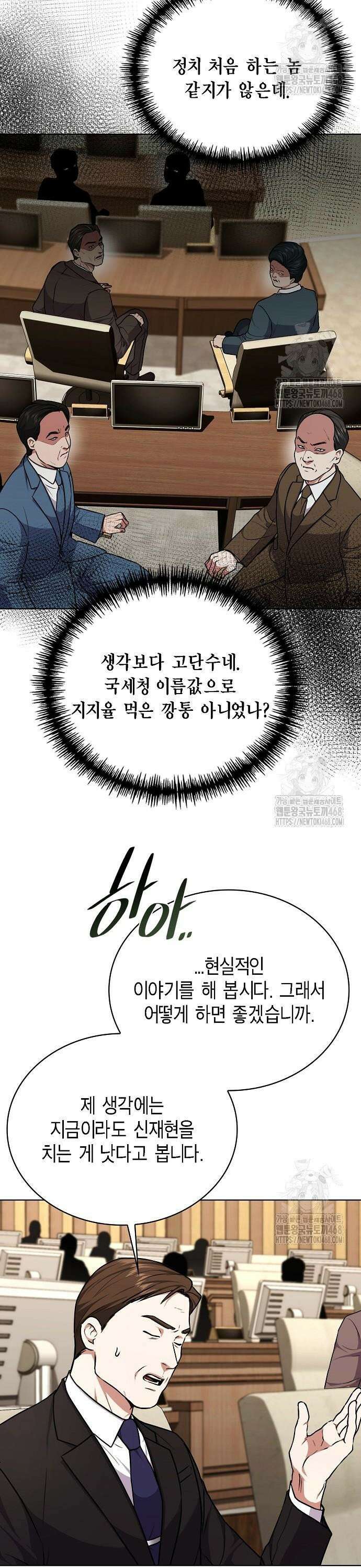 국세청 망나니 153화 : 이제 어쩝니까 31