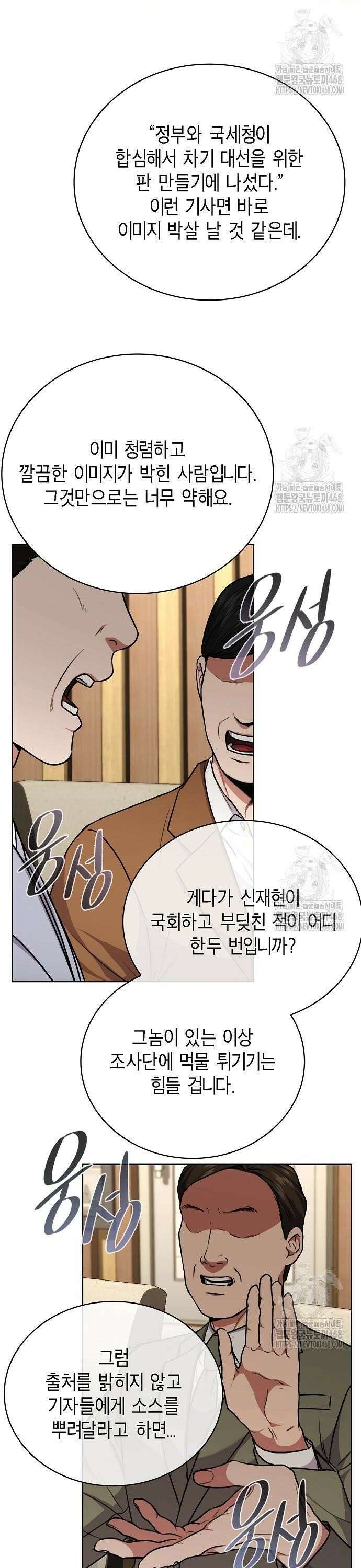 국세청 망나니 153화 : 이제 어쩝니까 32