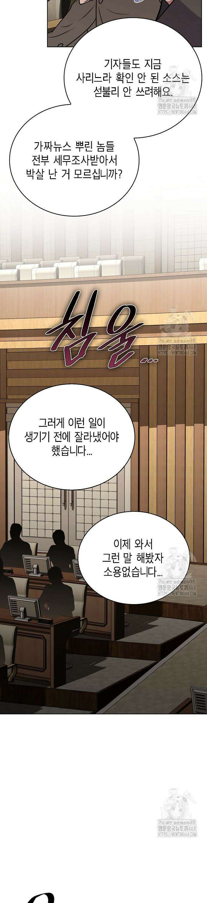 국세청 망나니 153화 : 이제 어쩝니까 33