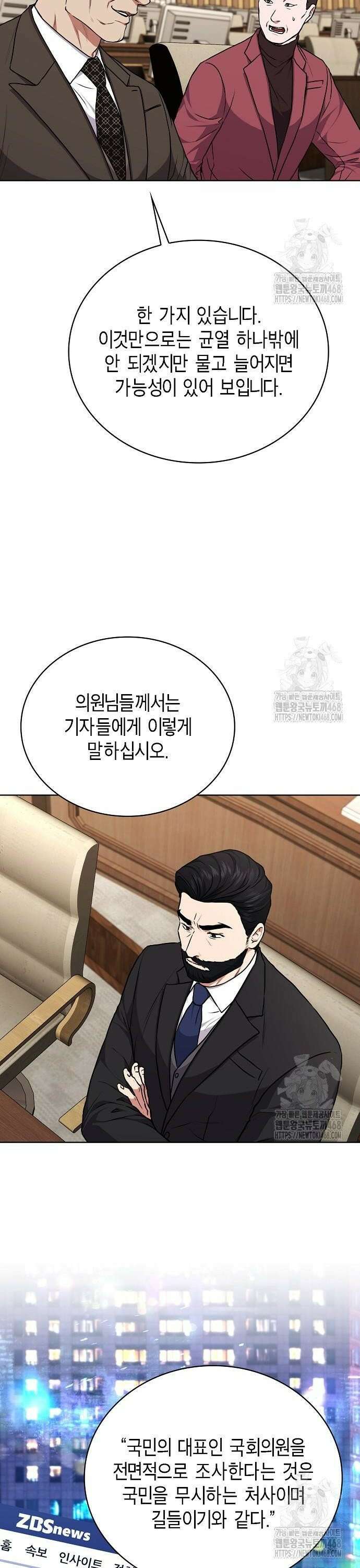 국세청 망나니 153화 : 이제 어쩝니까 36