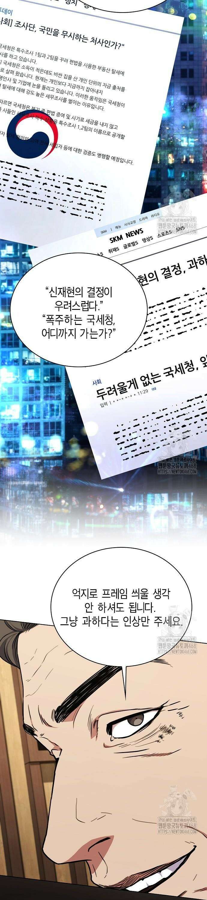 국세청 망나니 153화 : 이제 어쩝니까 37
