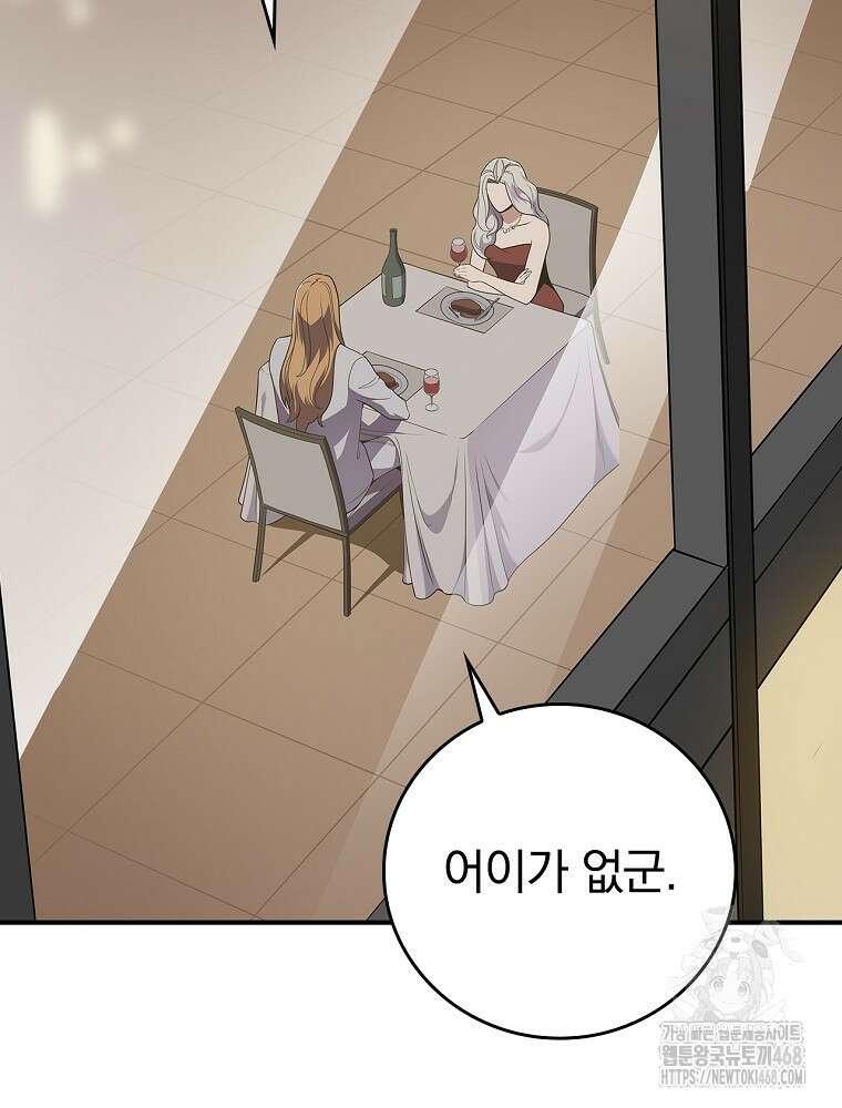 BJ대마도사 137화 2