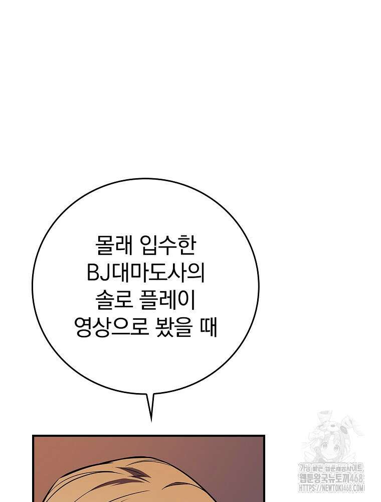 BJ대마도사 137화 3