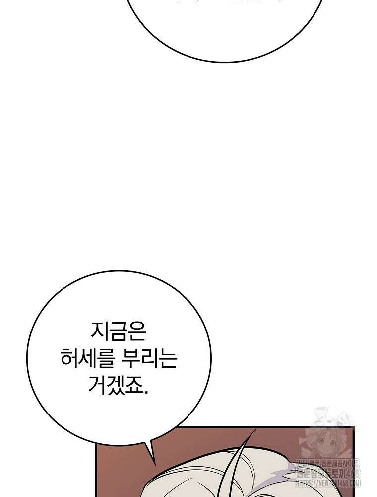 BJ대마도사 137화 5