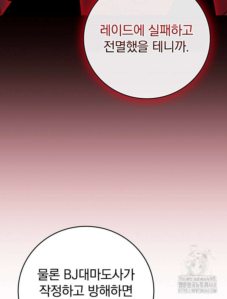 BJ대마도사 137화 9