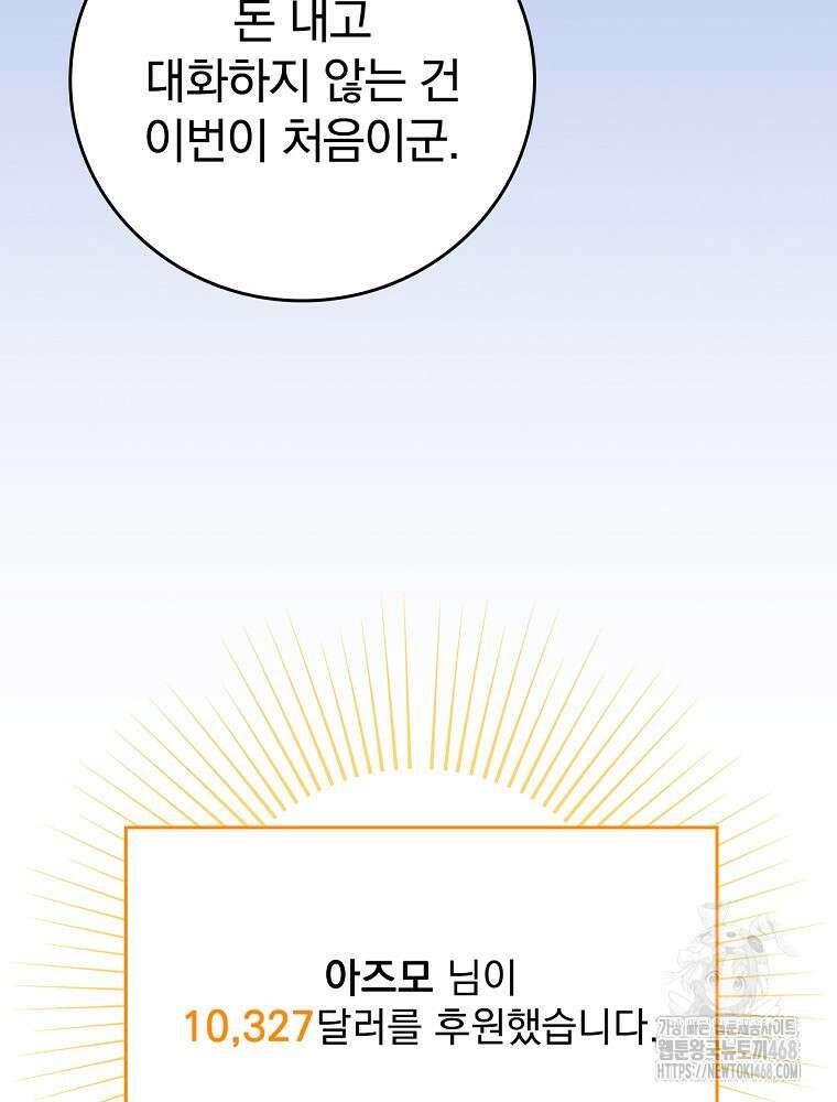 BJ대마도사 137화 20