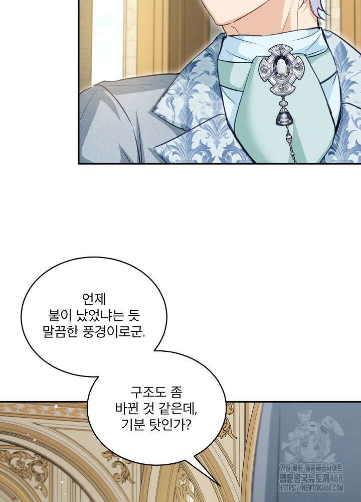 아기 신수로 환생했습니다 89화 7