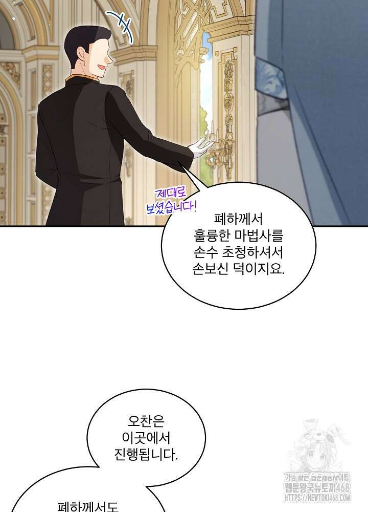 아기 신수로 환생했습니다 89화 8