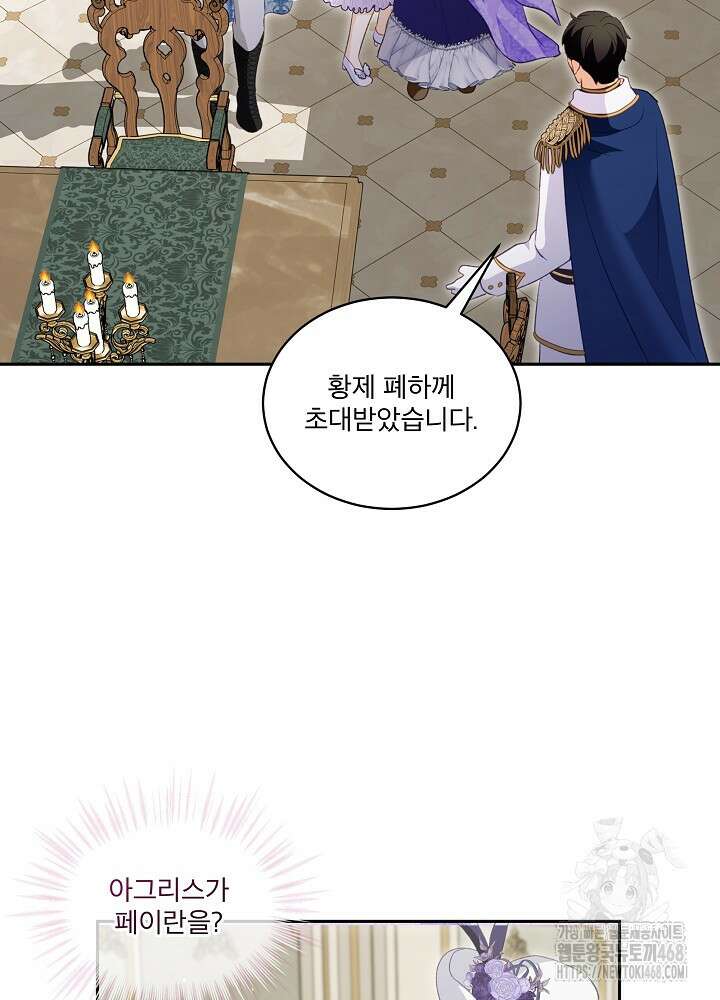 아기 신수로 환생했습니다 89화 13