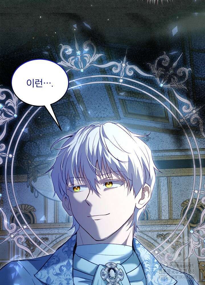 아기 신수로 환생했습니다 89화 15