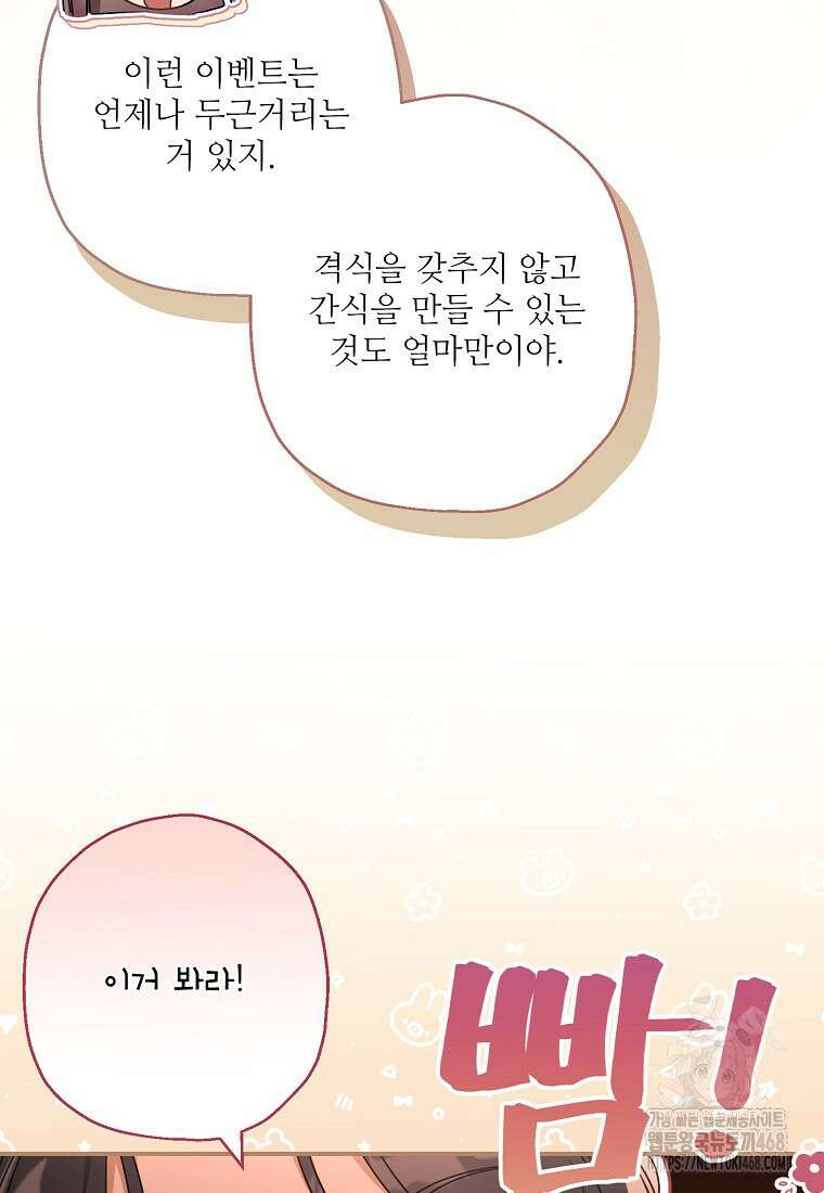 백작가의 사생아가 결혼하면 105화 6