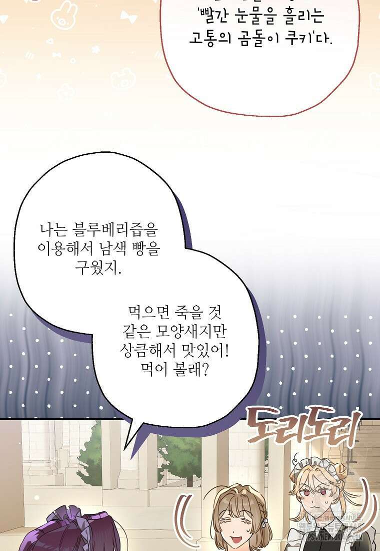 백작가의 사생아가 결혼하면 105화 8