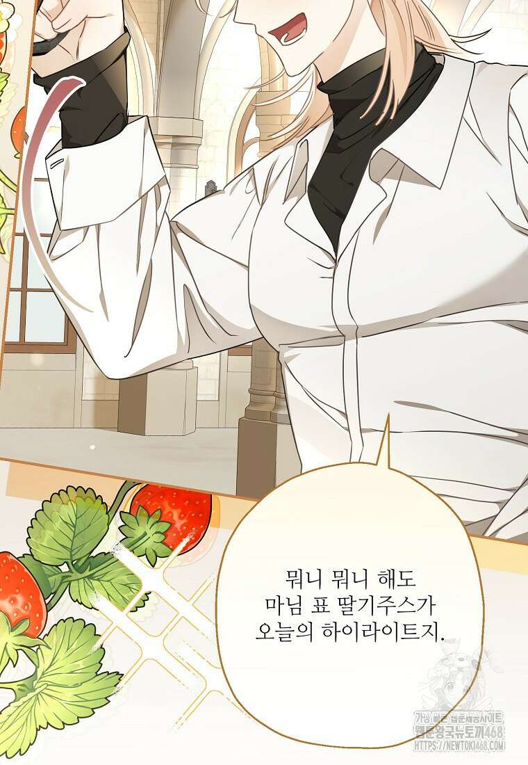 백작가의 사생아가 결혼하면 105화 11