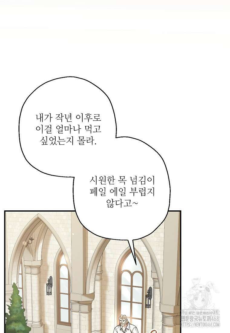 백작가의 사생아가 결혼하면 105화 12