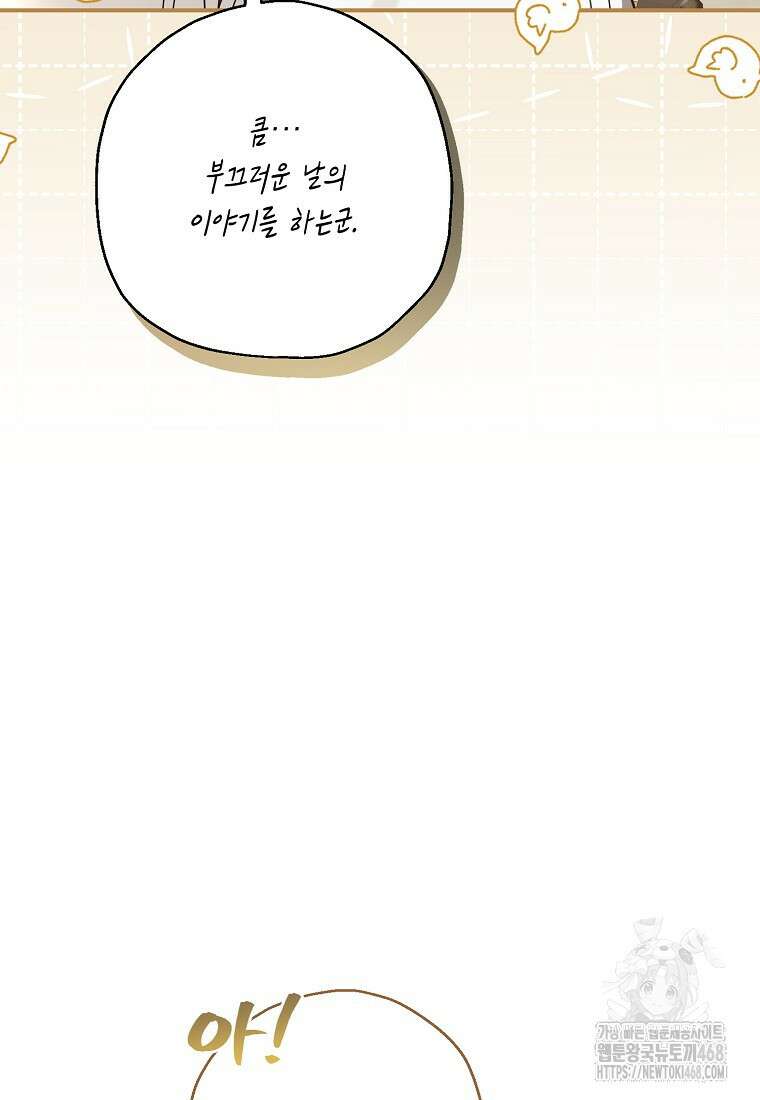 백작가의 사생아가 결혼하면 105화 15