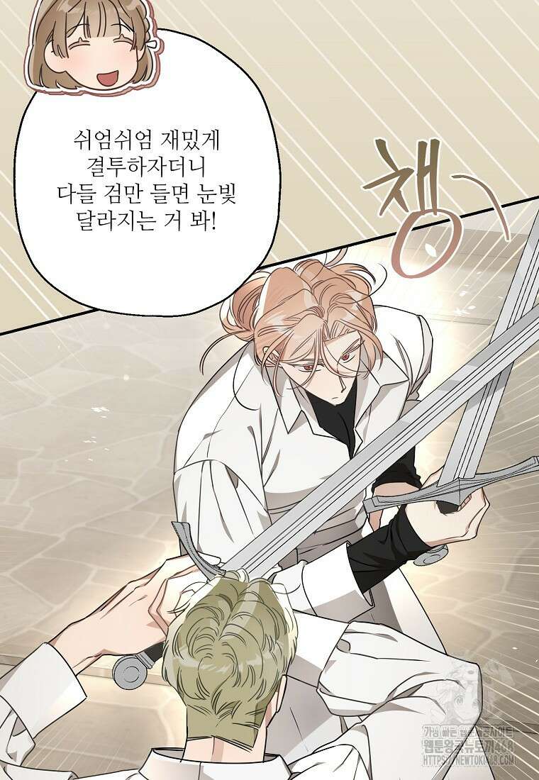 백작가의 사생아가 결혼하면 105화 17