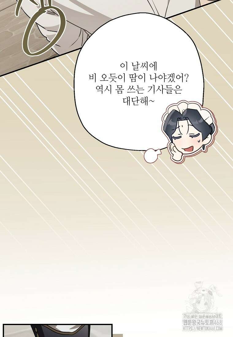 백작가의 사생아가 결혼하면 105화 19