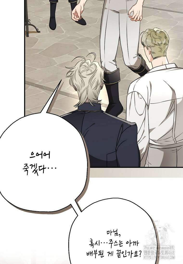 백작가의 사생아가 결혼하면 105화 21