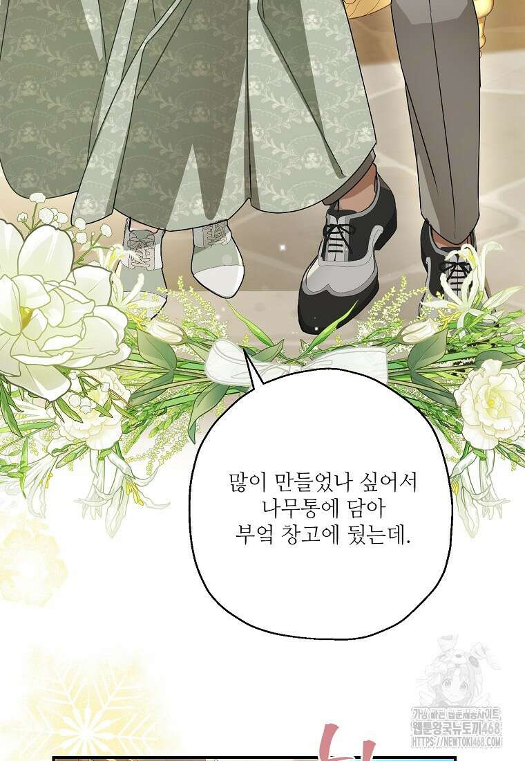 백작가의 사생아가 결혼하면 105화 24
