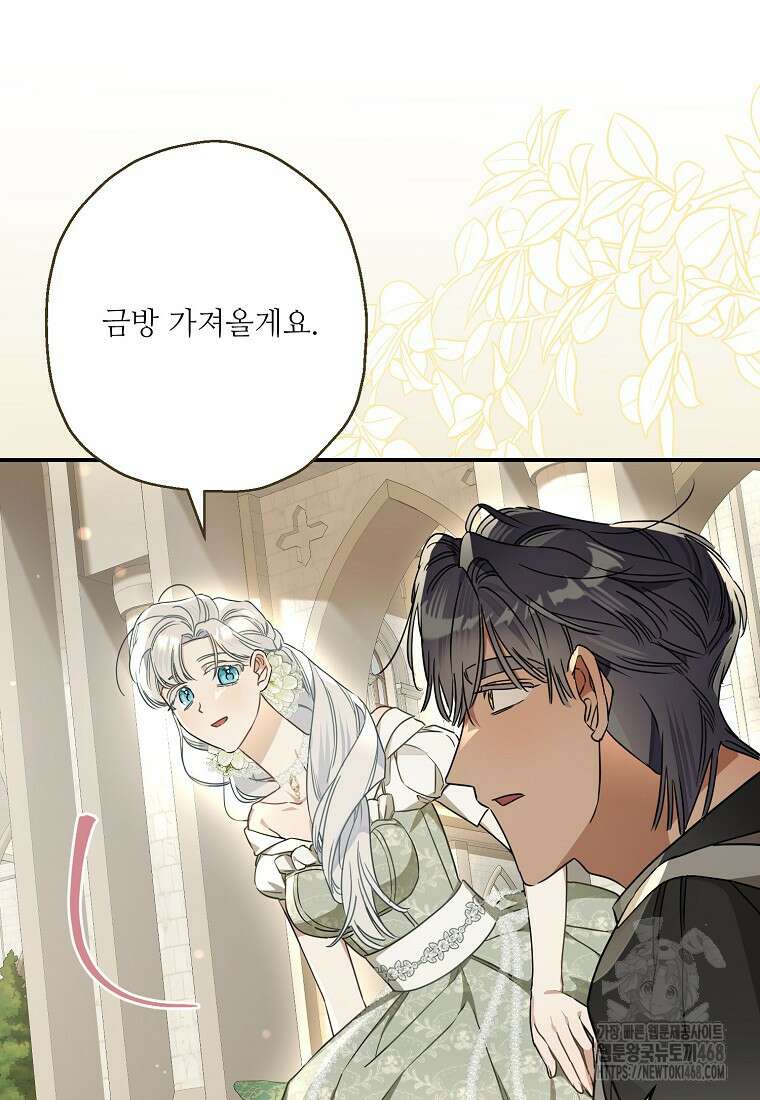 백작가의 사생아가 결혼하면 105화 26