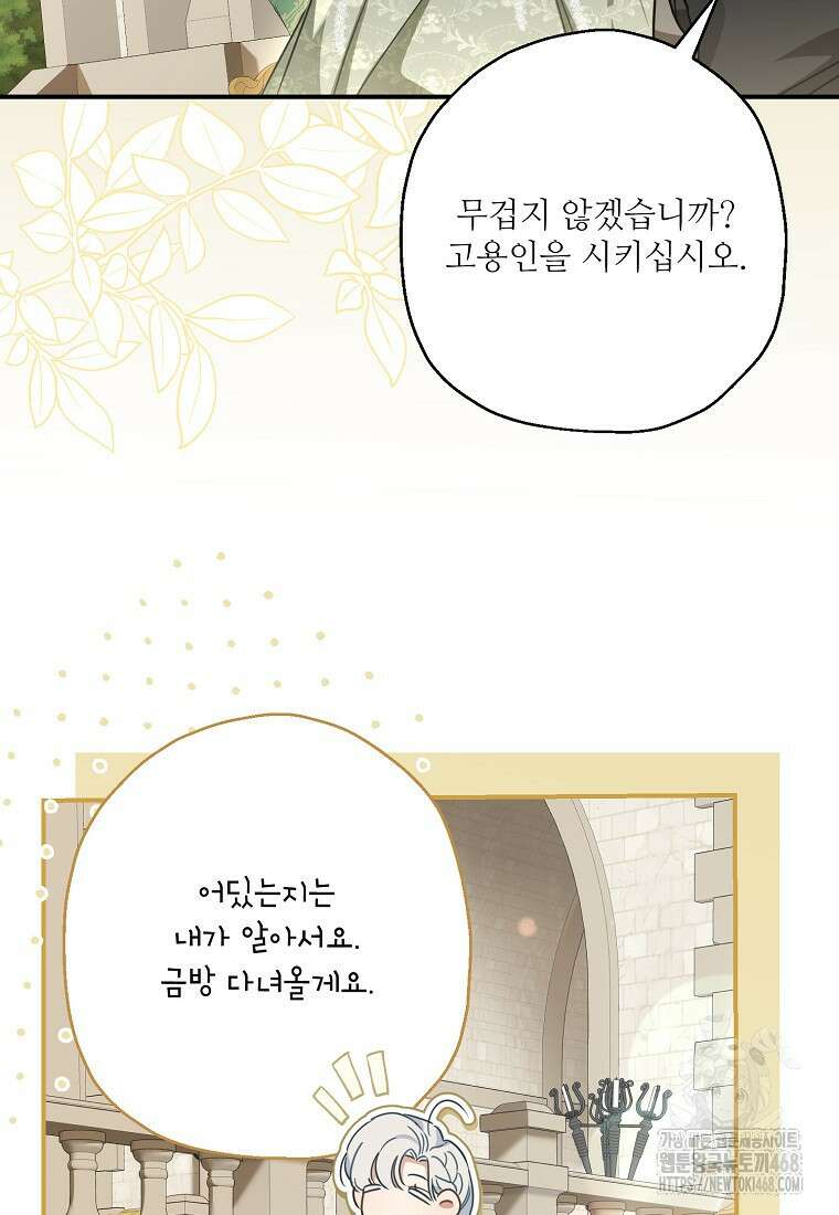 백작가의 사생아가 결혼하면 105화 27