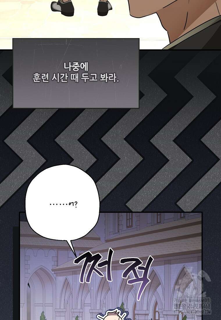 백작가의 사생아가 결혼하면 105화 30