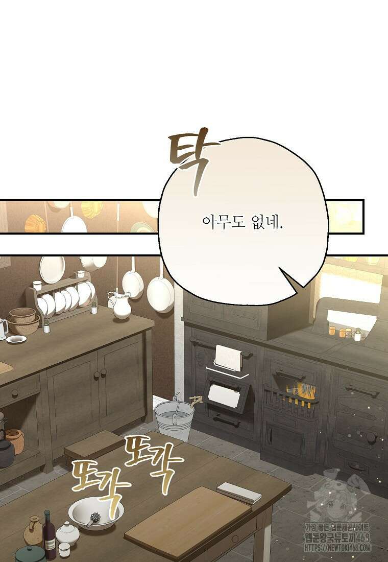 백작가의 사생아가 결혼하면 105화 32
